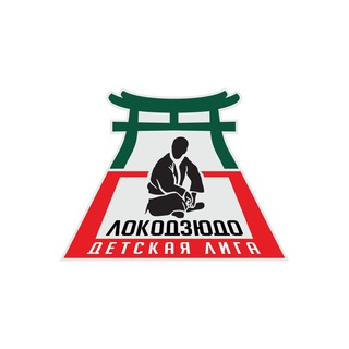 Логотип телеграм канала @lokojudo — ЛокоДзюдо