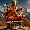 Логотип телеграм канала @lokotv0 — LokoTV | ХК Локомотив Ярославль 🚂