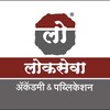 टेलीग्राम चैनल का लोगो loksevapublicationpune — Lokseva Academy & Publication Pune