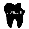 Логотип телеграм канала @loldent_clinic — ЛОЛДЕНТ