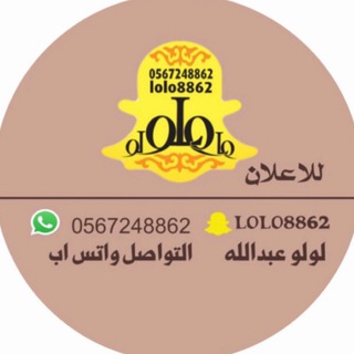 Logo saluran telegram lolo8862telegram — لولو عبدالله lolo8862👻