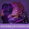 Telegram channel Лолофд | ФУ НОВОСТИ logo