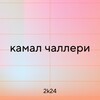 Логотип телеграм канала @lolpablic — чаларис