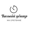 Логотип телеграм канала @lombardchasovru — Часовой Центр на Сретенке