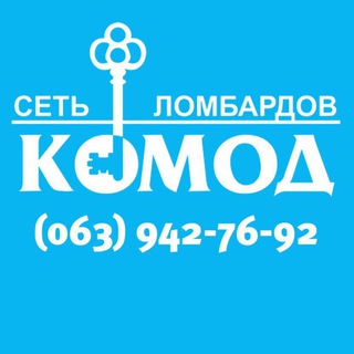 Логотип телеграм канала @lombardkomod — Купить золото бу в ломбарде г. Южный - Цена в Ломбард Комод