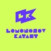 Логотип телеграм канала @lomonosovkataet — LOMONOSOV KATAET