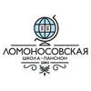 Логотип телеграм канала @lomonpansion — Ломоносовская школа-пансион