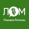 Логотип телеграм канала @lomovka_reg — Lomovka. Регионы