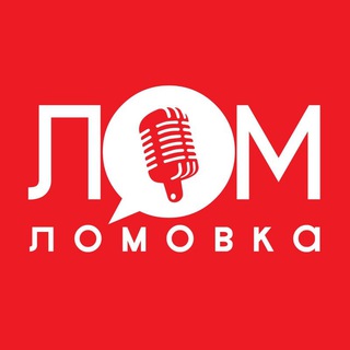Логотип телеграм канала @lomovkaa — Lomovka