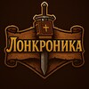 Логотип телеграм канала @lonchronica — Лонкроника - Хроники без Хаоса