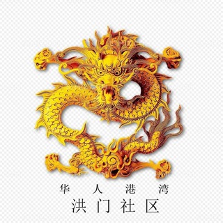 电报频道的标志 longwufdasdas — 华人港湾＆求职互助《综合频道》