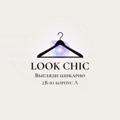Logo saluran telegram lookchic — Look chic 2в-10