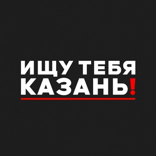 Логотип телеграм канала @looking_kazan — Ищу тебя Казань! 🙌🏻