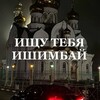 Логотип телеграм канала @looking_ishimbay — Ищу тебя Ишимбай