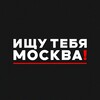 Логотип телеграм канала @looking_moscow — Ищу тебя Москва! 👽