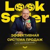 Логотип телеграм канала @lookseller — Архитектор продаж | Евгений Луконин