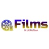 Логотип телеграм -каналу lookuafilm — Фільми Українською Мовою 🇺🇦