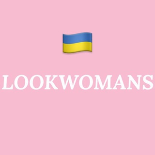 Логотип телеграм канала @lookwomans_shoes_bags — 🇺🇦Все в наявності🔝Постачальник бренди 1:1 🔝взуття , сумки , одяг , аксесуари lookwomans