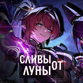 Логотип телеграм канала @loonaly_ww — КАНАЛ ПЕРЕЕХАЛ!!!