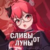 Логотип телеграм канала @loonaly_nte_leaks — Сливы от Луны 🌙 Neverness to Everness