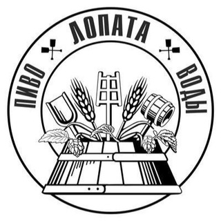 Логотип телеграм канала @lopata_saratov — ЛОПАТА | ПИВО | САРАТОВ