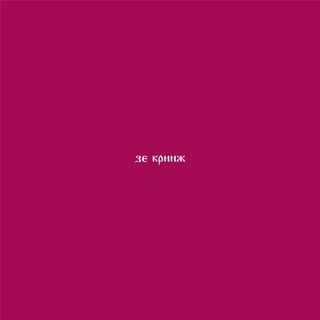 Логотип телеграм канала @lordofcringes — кринж.