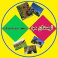 Logo saluran telegram lorestaan_man — لرستان من