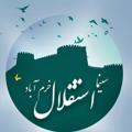 لوگوی کانال تلگرام lorestancinema — سینما استقلال خرم آباد
