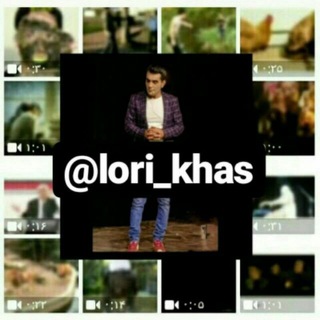 لوگوی کانال تلگرام lori_khas — لری خص