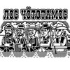 Логотип телеграм канала @loschotatamos — Лос Чототамос