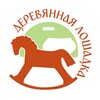 Логотип телеграм канала @loshadka_center — ЦКиИ "Деревянная лошадка"