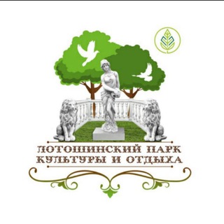 Логотип телеграм канала @lotoshino_park — Лотошинский Парк Культуры и Отдыха