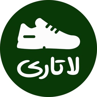 لوگوی کانال تلگرام lottery_shoe — lotteryshoe.ir