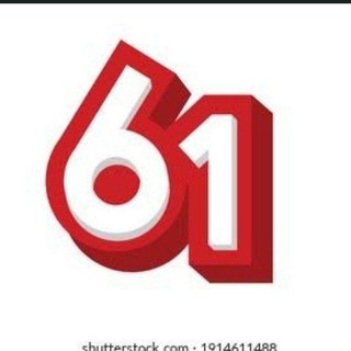 Logo of telegram channel lottery61_unofficial — 61 CHANNEL