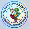 የቴሌግራም ቻናል አርማ lottery_service01 — የኢትዮጵያ ሎተሪ አገልግሎት - Ethiopian national lottery service