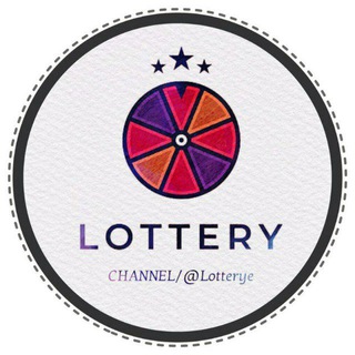 لوگوی کانال تلگرام lotttterye — قرعه کشی - Lotterye
