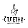 Логотип телеграм канала @lounge_bar_spletni — СПЛЕТНИ секрет бар