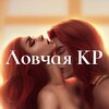 Логотип телеграм канала @lovchayakr — Ловчая КР