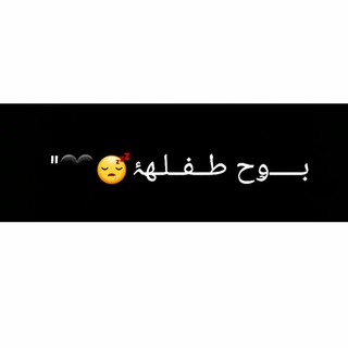 لوگوی کانال تلگرام love_111n — بـــــﯠح طــفــلـهۂ🐼✨