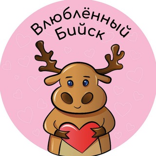 Логотип телеграм канала @love_biysk — Влюбленный Бийск