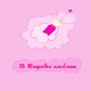 Логотип телеграм канала @love_kirov54 — В Кирове любят