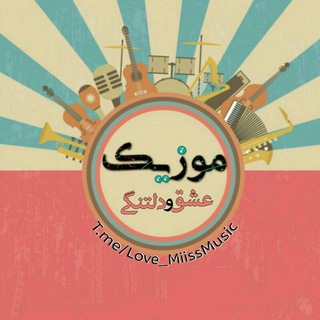 Logo saluran telegram love_miissmusic — موزیک عشق و دلتنگی