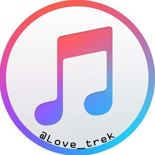 Логотип телеграм канала @love_trek — MUSIC | RASMIY ™