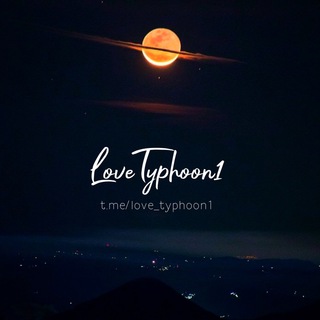 Telegram арнасының логотипі love_typhoon1 — LOVETYPHOON1♥️