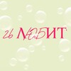 Логотип телеграм канала @love26sch — в школе 26 любят