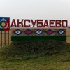Логотип телеграм канала @love_aksubaevo — В Аксубаево любят