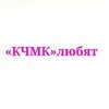 Логотип телеграм канала @love_medical_college09 — «КЧМК» любят