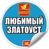 Логотип телеграм канала @love_zlatoust — Любимый Златоуст | Челябинская обл. новости