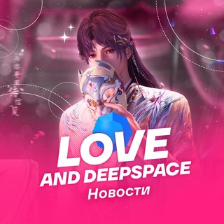 Логотип телеграм канала @loveanddeepspace_official — Love and DeepSpace | Новости