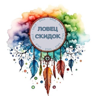 Telegram channel ЛОВЕЦ СКИДОК🤩 logo